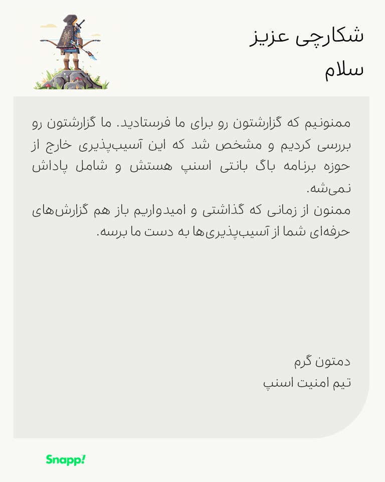 متن تشکر سایت اسنپ برای گزارش باگ بانتی